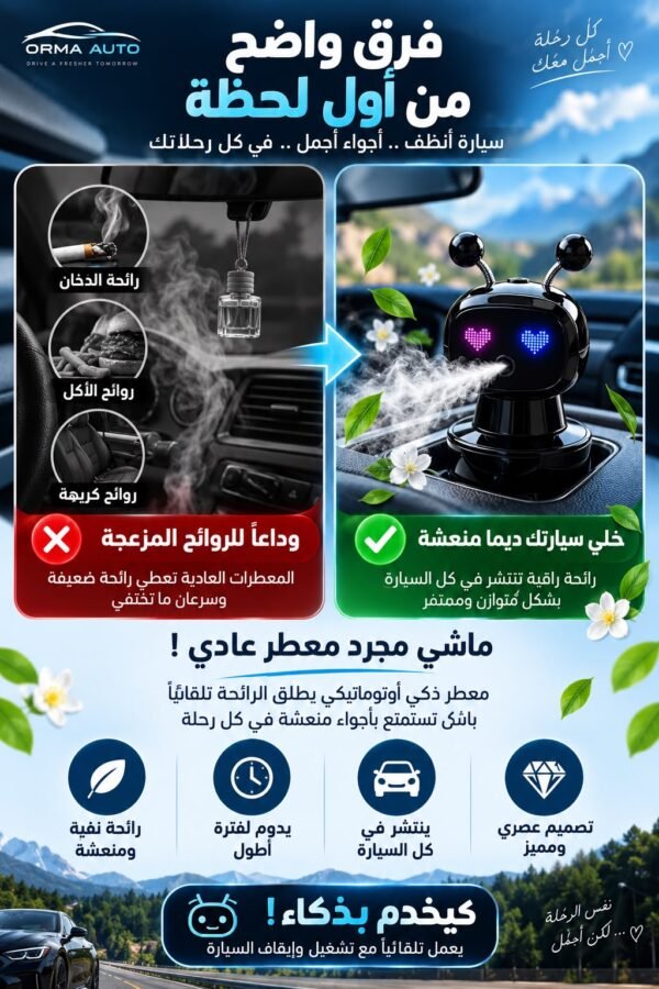 🤖 Smart Aroma avec logo  المعطر الذكي