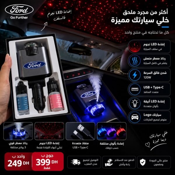 Logo معطر السيارة الذكي بالـ | Diffuseur de parfum voiture