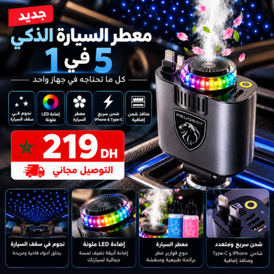 هاد الشاحن 5 فـ1 جمع ليك كلشي فمنتوج واحد